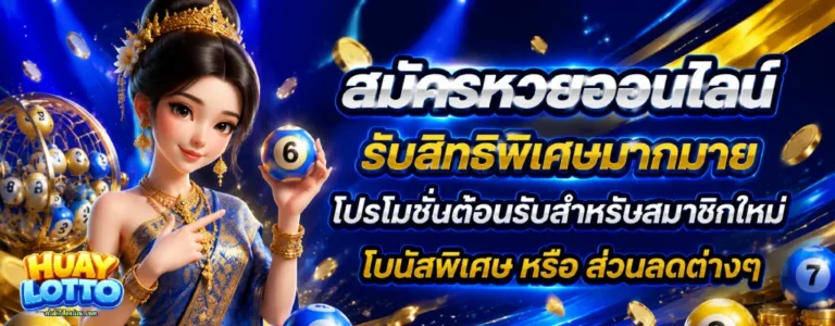 เว็บหวย เติม ขั้นต่ำ 20